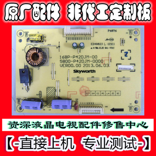 原装创维42E380S恒流板5800-P42DJM-0000 168P-P42DJM-00