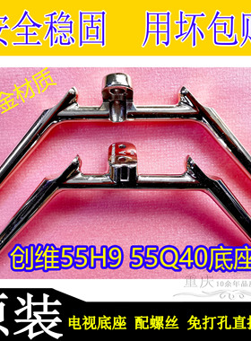 创维液晶电视55H9D 55Q40 55Q60 55H20原装底座桌面铝合金支架子