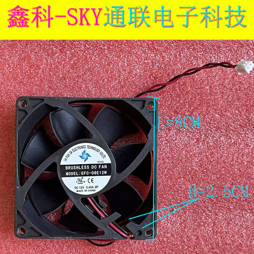 全新原装健策8*2.5CM EFC-08E12M 12V 0.45A 两线风扇