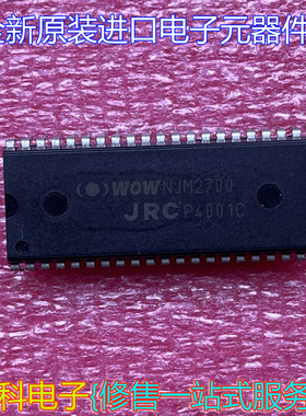 全新原装进口集成块NJM2700音频处理器电视机 CPU超级芯片 DIP-42