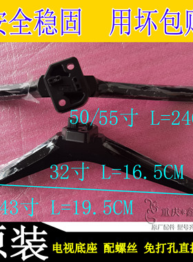 原装海信32/43E2F VIG-J A3F 36F HE55E3A E3F-Y HZ50E3D底座支架
