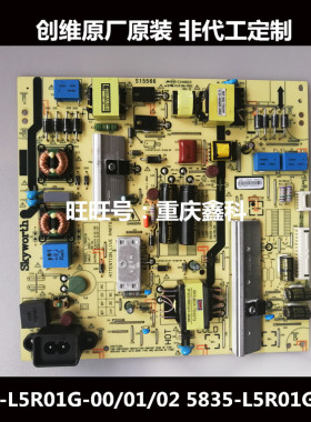 原装创维L5R01G电源板168P-L5R01G-00 01 02 5835-L5R01G-0000