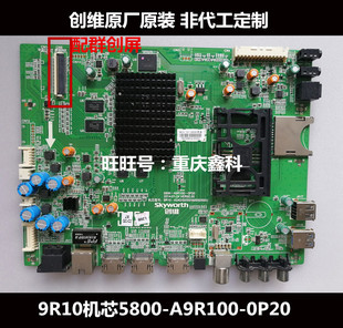 A9R100 创维40 0P20 9R10机芯主板5800 65E690U 原装