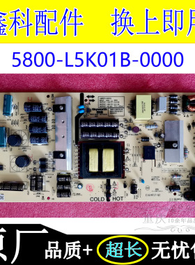 全新原装创维55G2A F5电源5800-L5K01B-0000 0010 168P-L5K01B-00