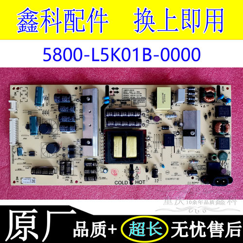 全新原装创维55G2A F5电源5800-L5K01B-0000 0010 168P-L5K01B-00