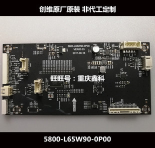 原装创维液晶控制小板5800-L65W90-0P00 VER00.03