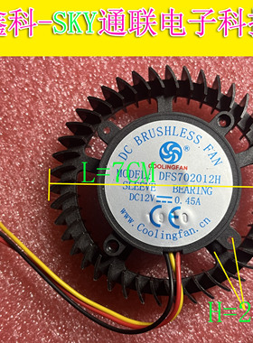 全新原装COOLINGFAN 7*2CM DFS702012H DC12V-0.45A PWM3线控风扇