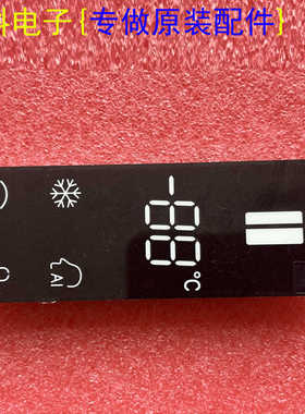 原装海信冰箱显示屏板组件 ST72171202W-HX-2 ARKLED PS-171202-A