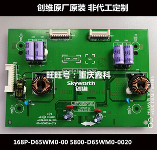 原装创维65E3500 65M6E恒流板 5800-D65WM0-0020 168P-D65WM0-00
