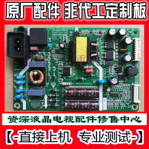 原装创维LED液晶电视电源板 5800-L2U032-W000