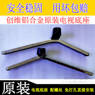 原装创维65H9D液晶智能电视桌面底座放桌子上支架支撑脚架子