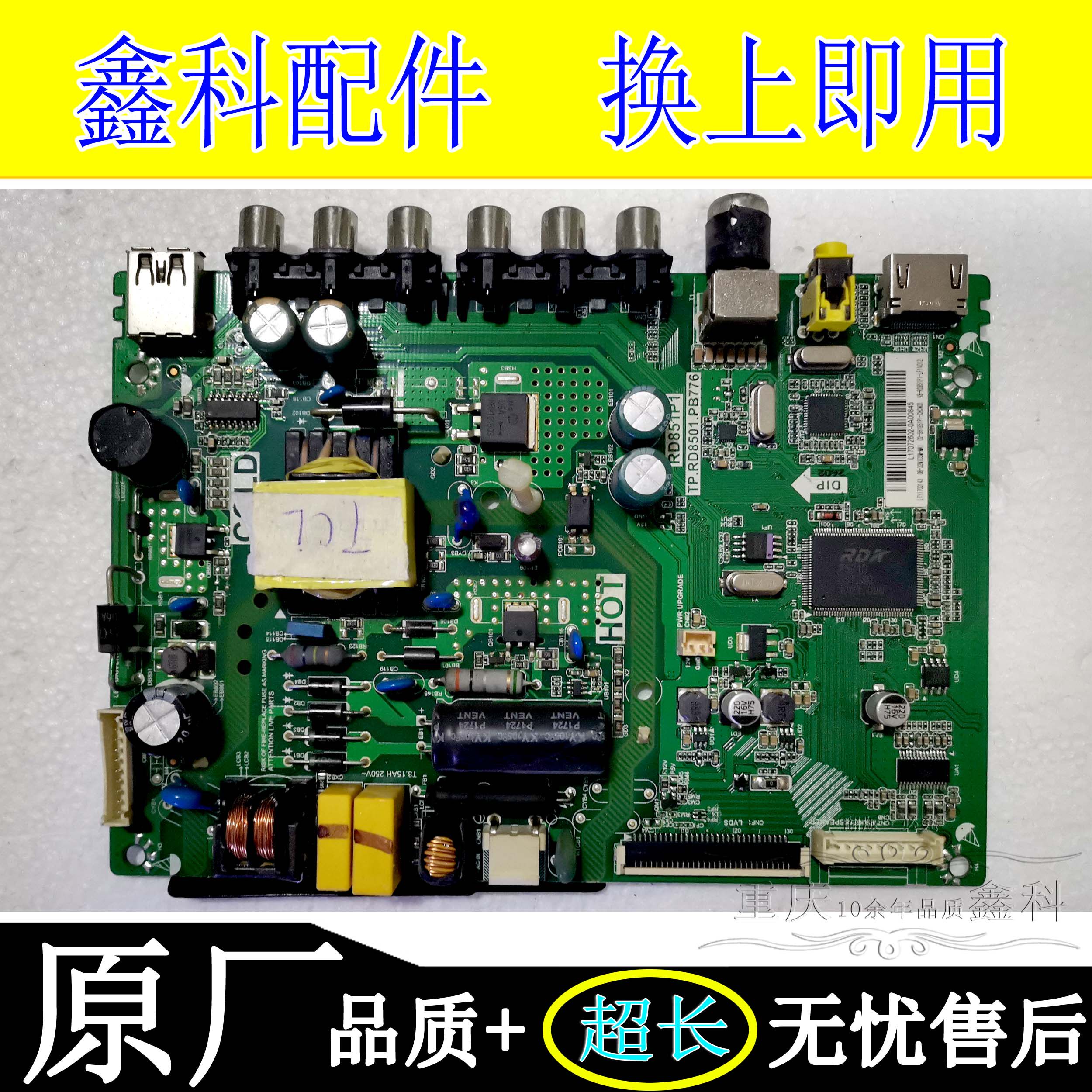 TCL L32F1B L32F3301B 32M1 L28D2900主板TP.RD8501.PB776