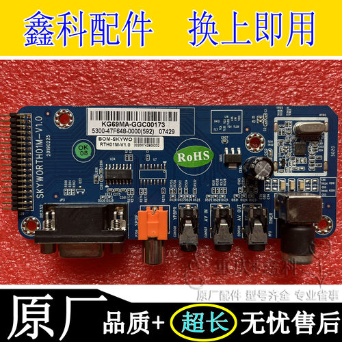 教学机AV小板SKYWORTH01M-V1.0