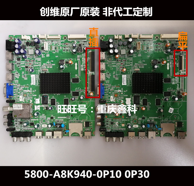 原装创维55/58E780U 8K94/98主板5800-A8K940-0P30 0P10按需配屏 电子元器件市场 显示屏/LCD液晶屏/LED屏/TFT屏 原图主图