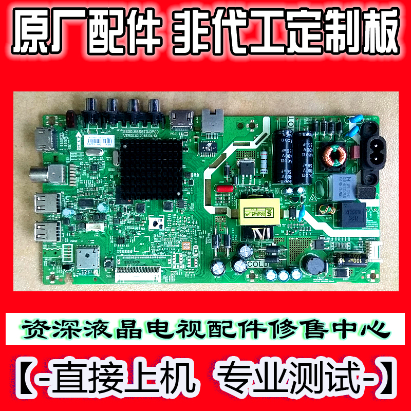 原装创维32K6S 32H5液晶电视主板5800-A6S570-0P00屏SDL320HY 电子元器件市场 显示屏/LCD液晶屏/LED屏/TFT屏 原图主图