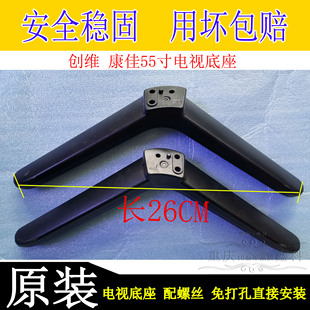 康佳55G2600 55G500 55G200创维55M7S/V7/M9/G2A/B20 58K5C底座架