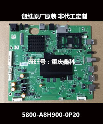 原装创维55/60/65G7200 G9200 8H87/8H90主板5800-A8H900-0P20
