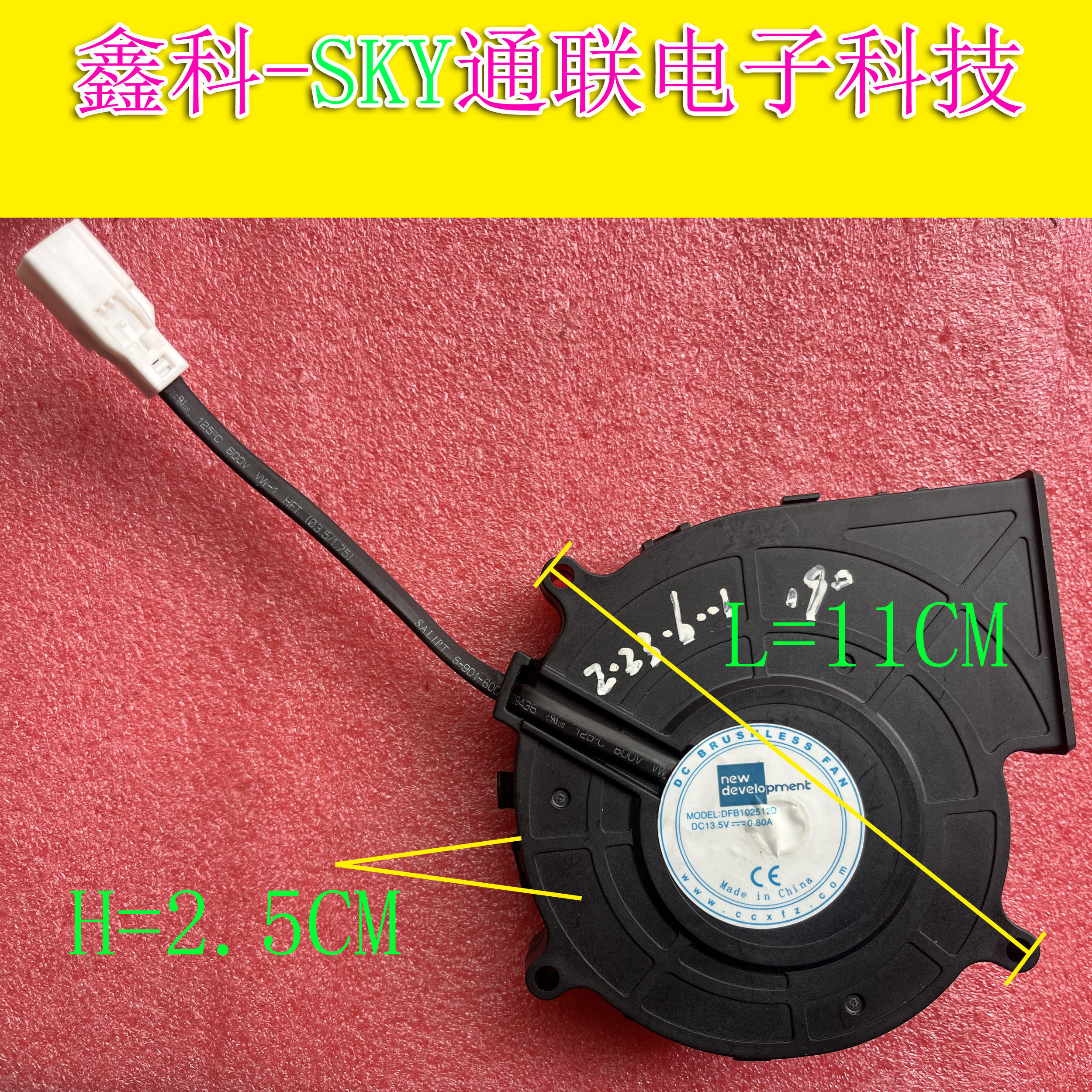 原装新贵DFB102512D 10*2.5CM DC13.5V-0.80A座椅3线控通用风扇