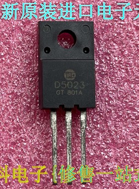 全新原装进口集成块D5023 2SD5023 TO-220F 彩电用小体积行管