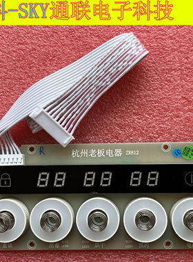 适合原装老板消毒柜812/511/817触摸显示开关按键板带原厂标志