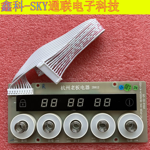 适合原装老板消毒柜812/511/817触摸显示开关按键板带原厂标志
