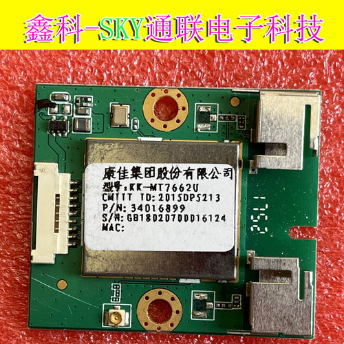 全新原装康佳QLED55UC2液晶无线WIFI模块 KK-MT7662U 2015DP5213