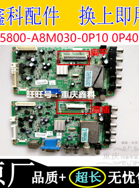 创维19E600R 29E500R 32E306C/320W主板5800-A8M030-0P10 0P40