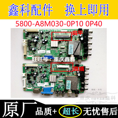 创维主板5800-A8M030-0P100P40