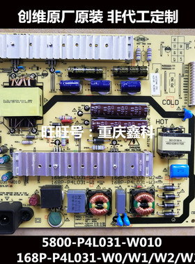 原装创维液晶电源板168P-P4L031-W0/W1/W2/W3 5800-P4L031-W010