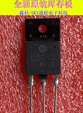 全新原装正品高清塑封行管D5040同C5857 参数1700V 22A 75W