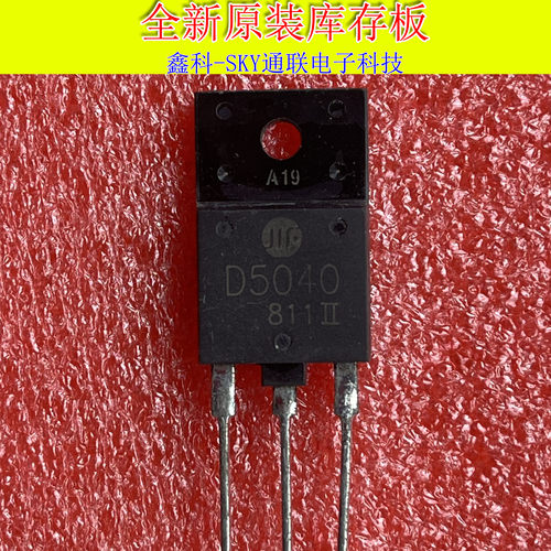 全新原装正品高清塑封行管D5040同C5857 参数1700V 22A 75W