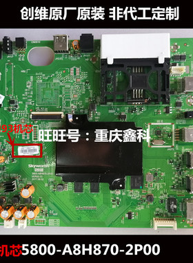 原装创维49/55G720S 55H9B 8H93机芯主板5800-A8H870-2P00需配屏