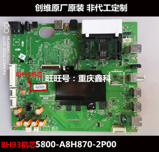 创维49 A8H870 55G720S 8H93机芯主板5800 2P00需配屏 55H9B 原装