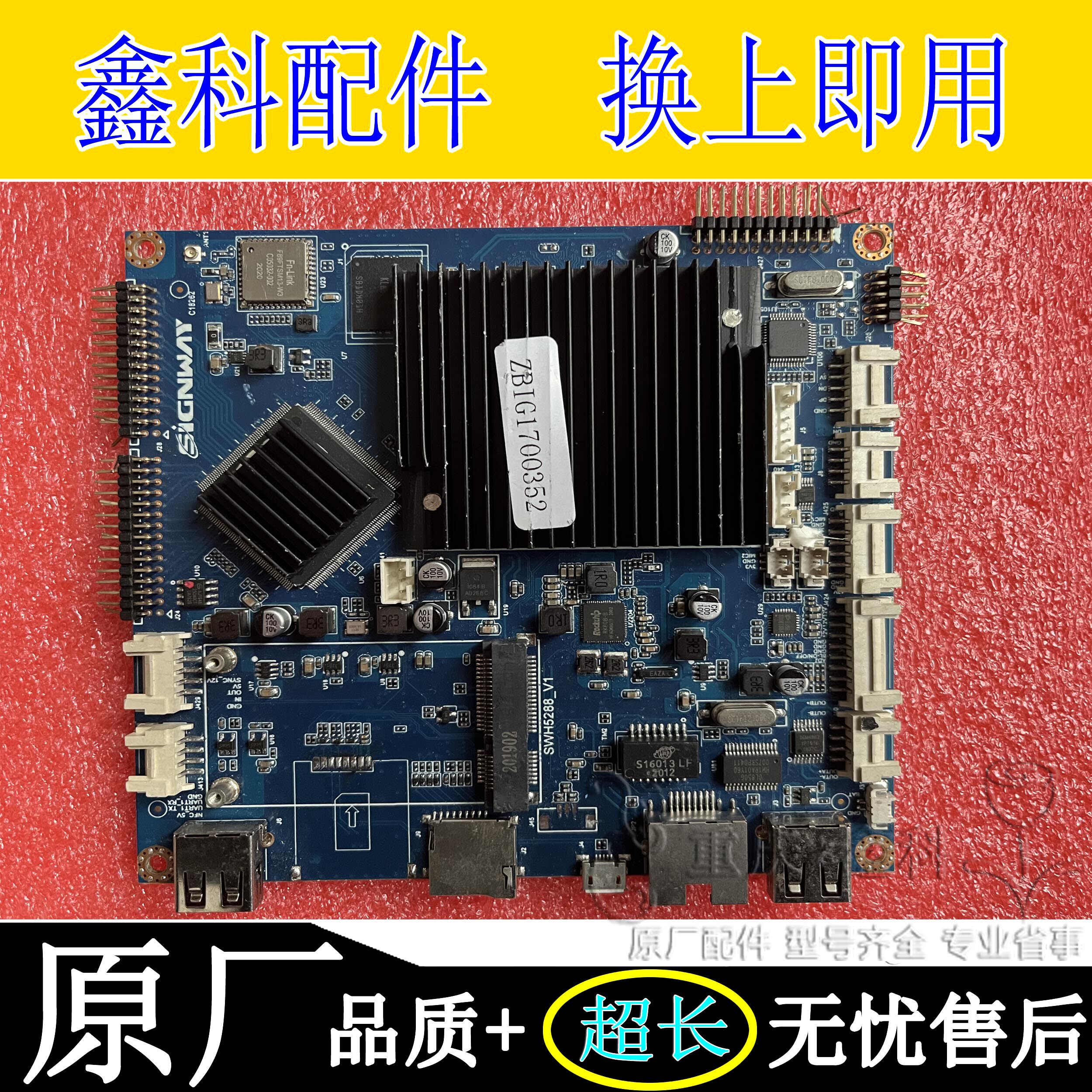 原装仙视25寸广告机swh5288b带鱼屏广告机主板swh5288_v1