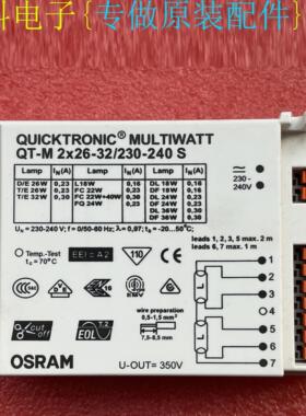 原装欧司朗OSRAM电子镇流器 QT-M 2X26-32/230-240 S