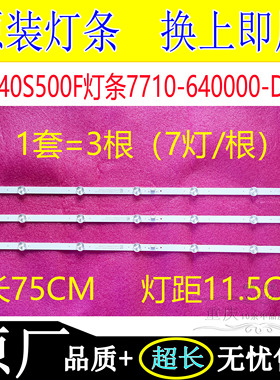 原装创维40S500F灯条7710-640000-D090 CRH-A403030020793DREV1.2