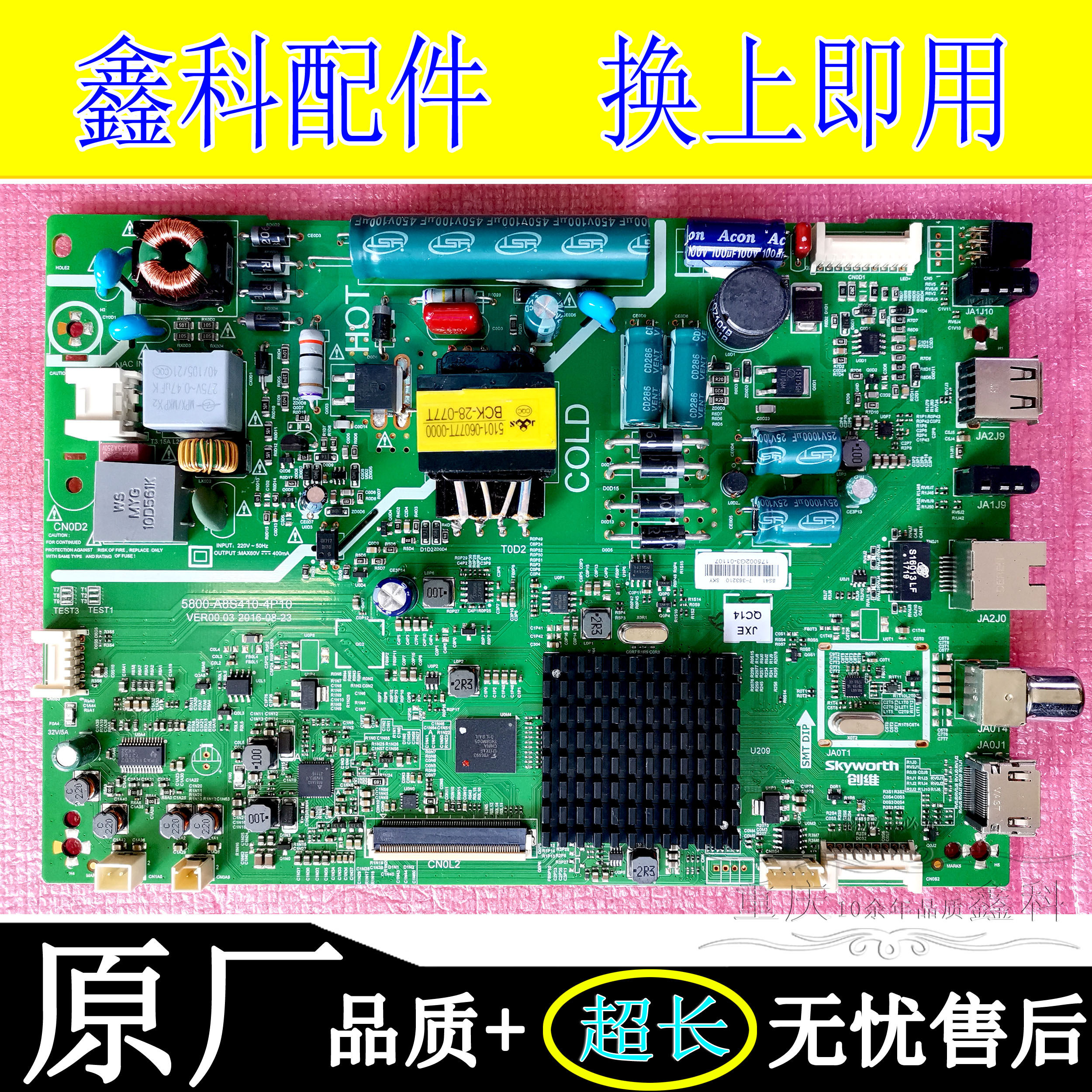 创维5800-A8S410-4P10电源主板