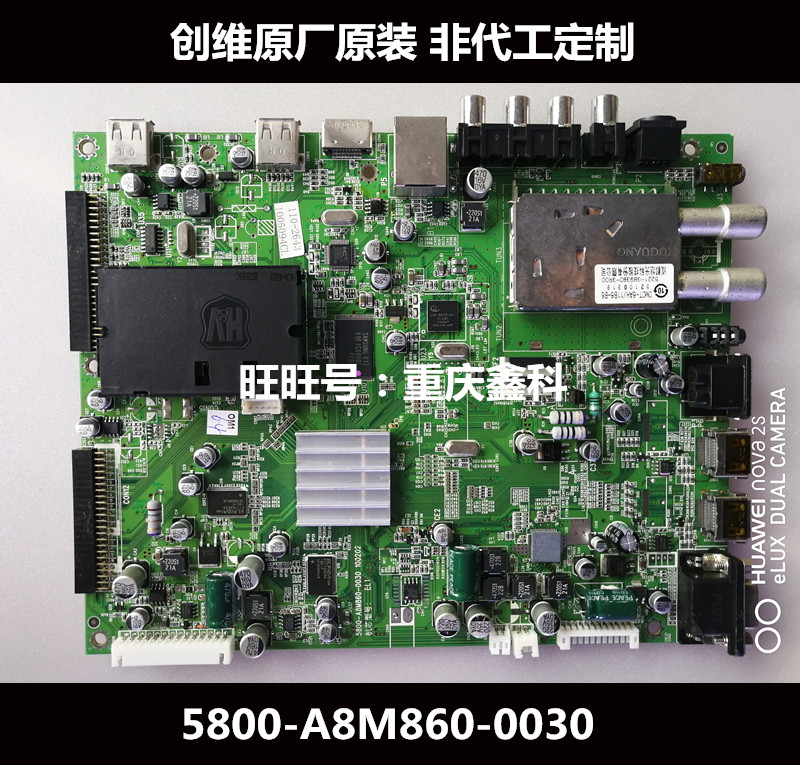 原装创维5800-A8M860-0030主板