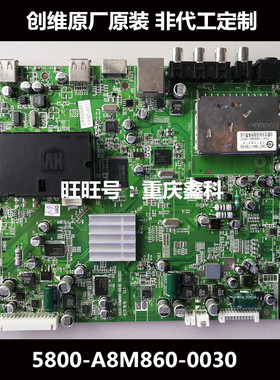 原装创维42/47/55E80RA/47E81RA 主板5800-A8M860-0030按需配屏