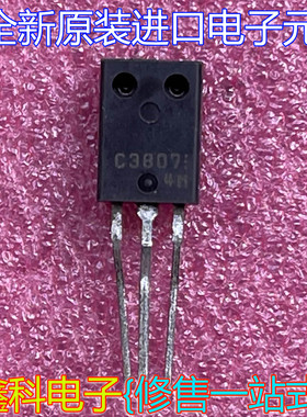 全新原装进口2SC3807 电源三极管 C3807 直插TO-126