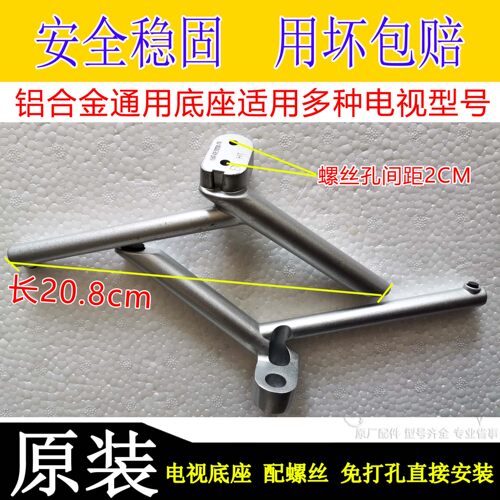 创维液晶电视机底座架子