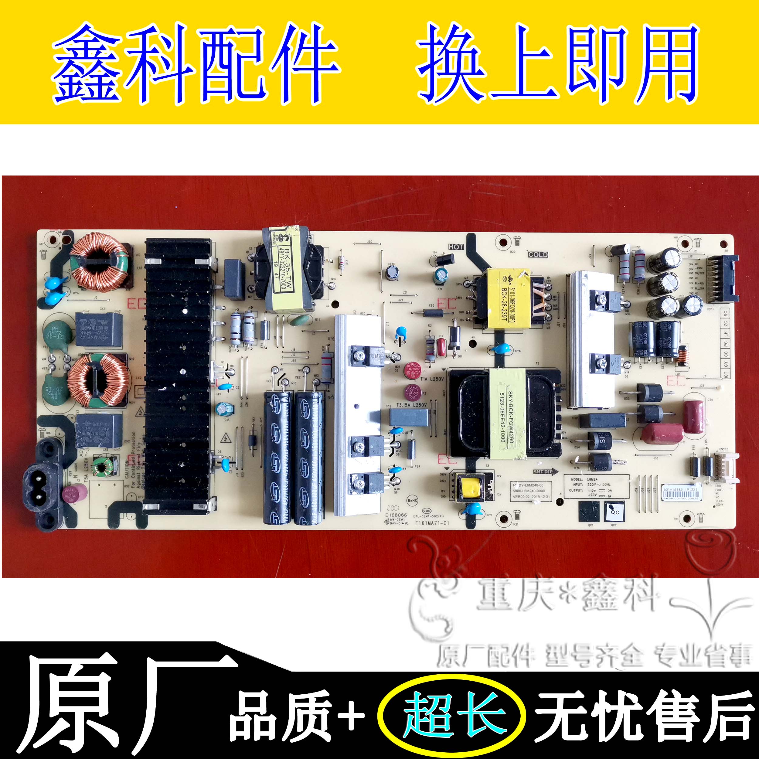 创维5800-L6M240-0000电源板