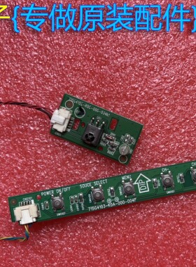 遥控接收头715G4152-R0C-000-004M按键板715G4103-K0A-000-004F