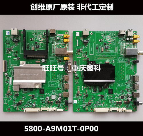 原装创维5800-A9M01T-0P00主板