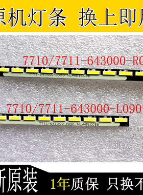 原装创维43Q7灯条CRH-A4370201304L/R6A9 7711-643000-R090/L090