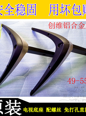 创维43G7200 49G7200 G720S 55G7200 G720S液晶原装桌面支架底座