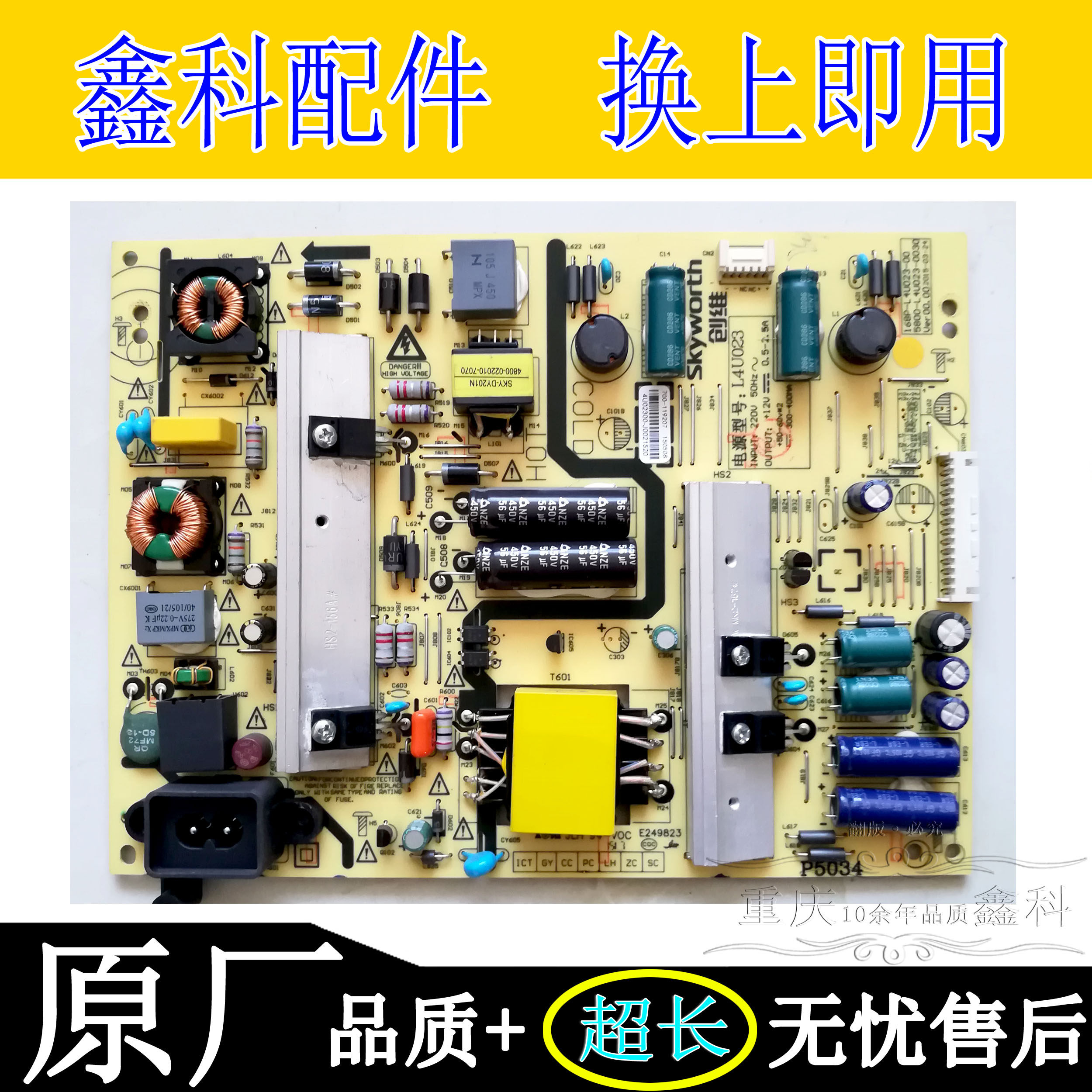 原装创维5800-L4U023-0030