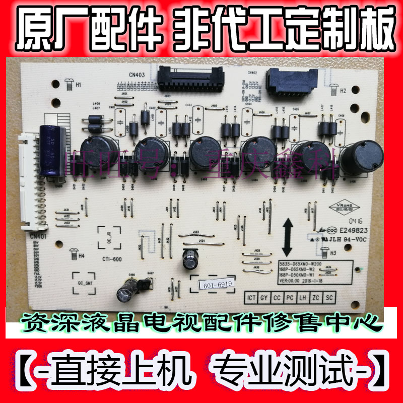 原装创维恒流板5800-D65XM0-W200 168P-65XM0-W2 168P-50XM0-W1