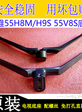原装创维50 55H8M 55H9S 55V8S电视底座铝合金桌面支撑架子配螺丝