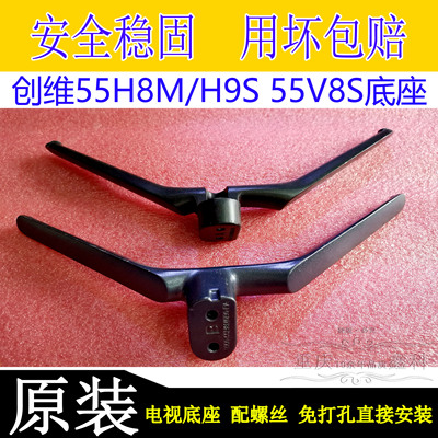 原装5055H8M55H9S55V8S电视底座